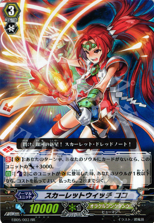 RR スカーレットウィッチ ココ | 販売 | [EB05] 神託の戦乙女 | ヴァンガード
