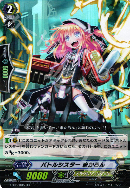 RR バトルシスター まかろん | 販売 | [EB05] 神託の戦乙女 | ヴァンガード