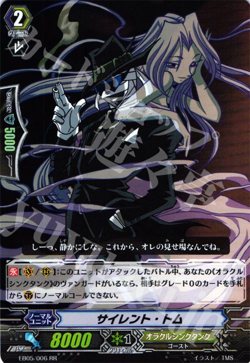 RR サイレント･トム | 販売 | [EB05] 神託の戦乙女 | ヴァンガード