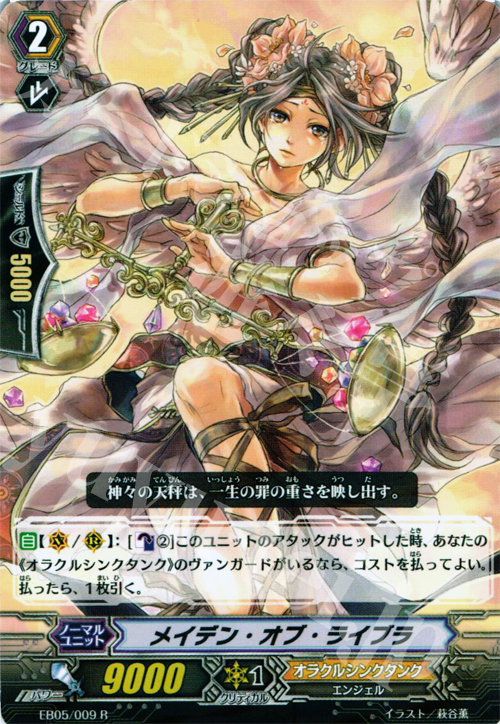 R メイデン･オブ・ライブラ | 販売 | [EB05] 神託の戦乙女 | ヴァンガード