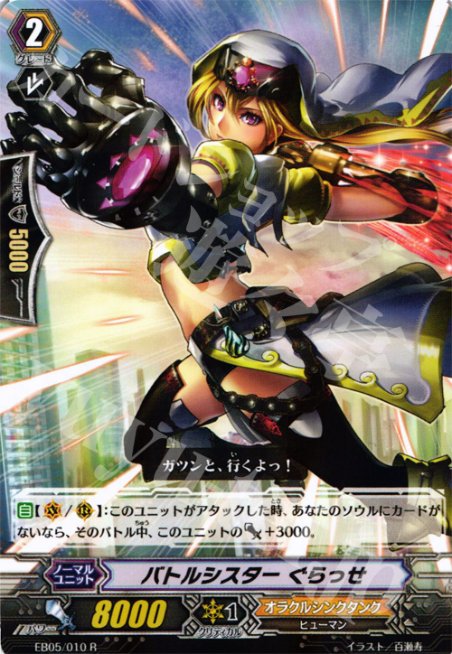 R バトルシスター ぐらっせ | 販売 | [EB05] 神託の戦乙女 | ヴァンガード
