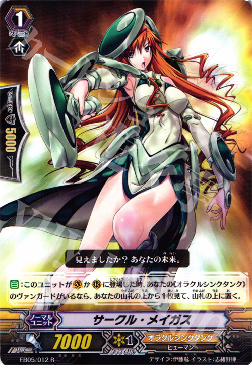 R サークル･メイガス | 販売 | [EB05] 神託の戦乙女 | ヴァンガード