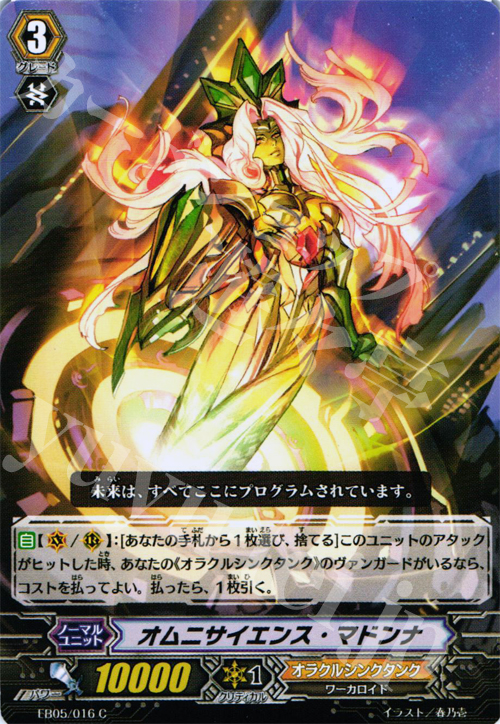 C オムニサイエンス･マドンナ | 販売 | [EB05] 神託の戦乙女 | ヴァンガード