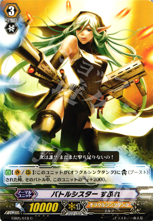 C バトルシスター すふれ | 販売 | [EB05] 神託の戦乙女 | ヴァンガード