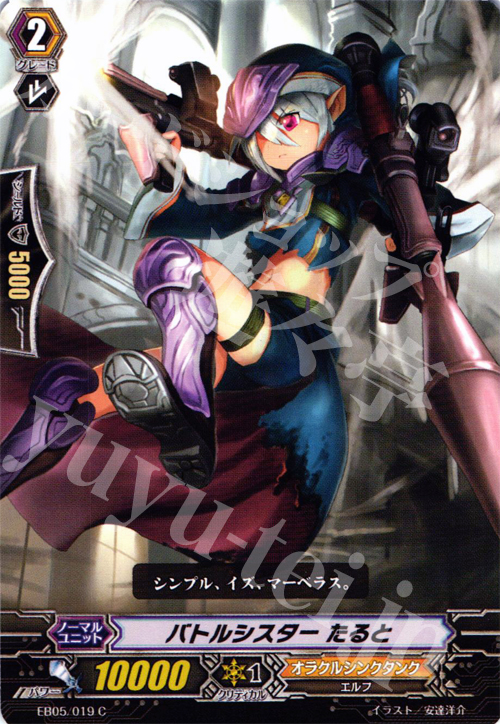 C バトルシスター たると | 販売 | [EB05] 神託の戦乙女 | ヴァンガード