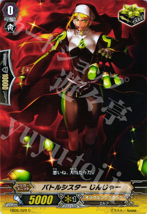 C バトルシスター じんじゃー | 販売 | [EB05] 神託の戦乙女 | ヴァンガード