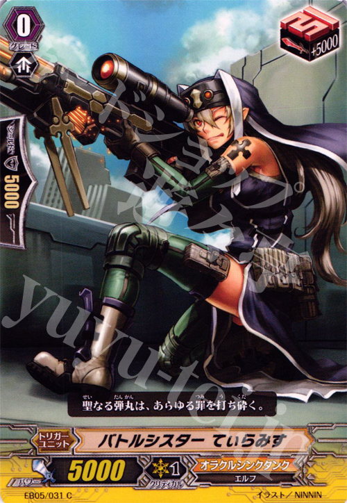 C バトルシスター てぃらみす | 販売 | [EB05] 神託の戦乙女 | ヴァンガード