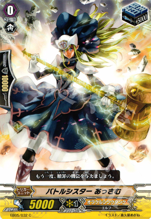 C バトルシスター あっさむ | 販売 | [EB05] 神託の戦乙女 | ヴァンガード