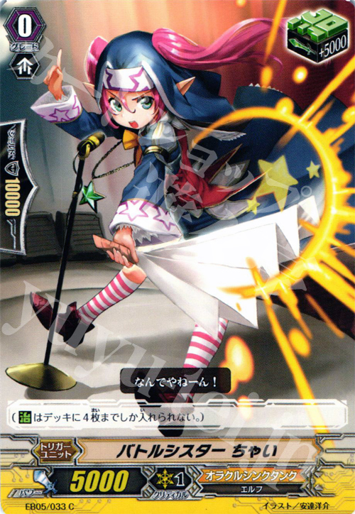 C バトルシスター ちゃい | 販売 | [EB05] 神託の戦乙女 | ヴァンガード