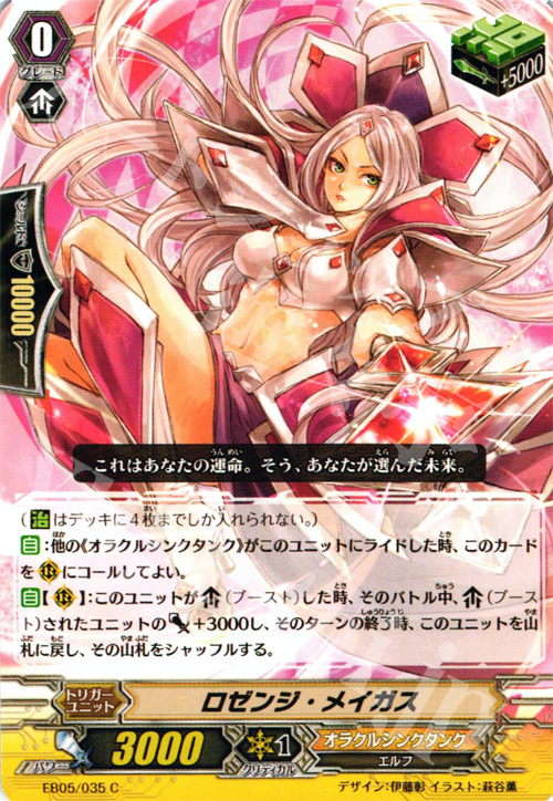 C ロゼンジ･メイガス | 販売 | [EB05] 神託の戦乙女 | ヴァンガード