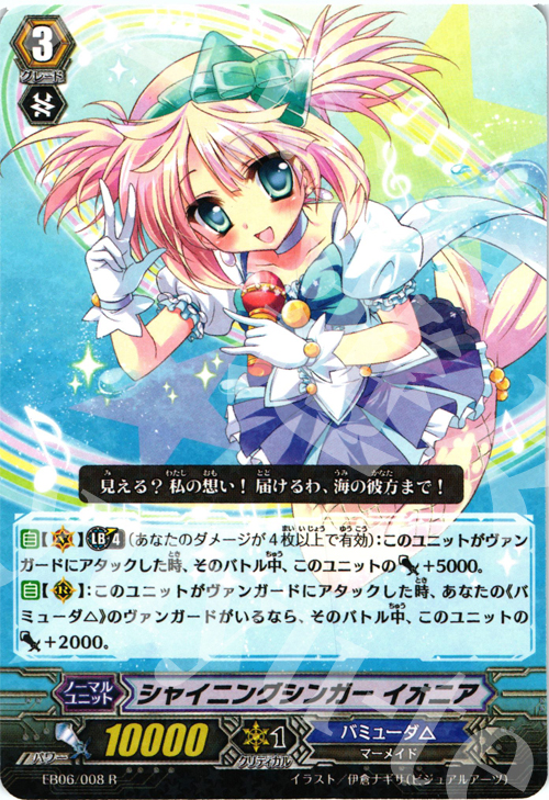 R シャイニングシンガー イオニア | 販売 | [EB06] 綺羅の歌姫 | ヴァンガード