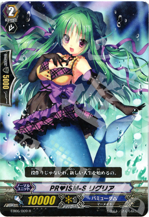 R PRISM-S リグリア | 販売 | [EB06] 綺羅の歌姫 | ヴァンガード