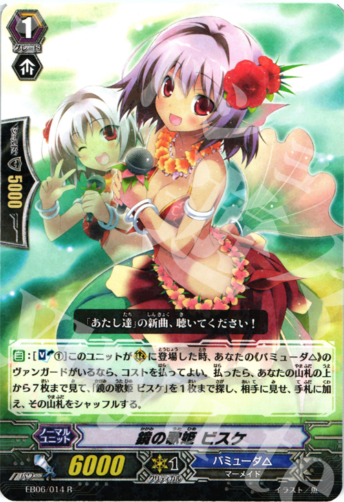 R 鏡の歌姫 ビスケ | 販売 | [EB06] 綺羅の歌姫 | ヴァンガード