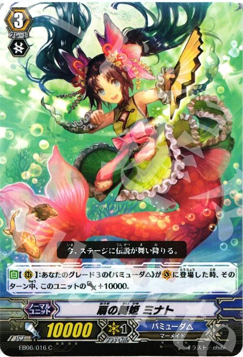 C 扇の舞姫 ミナト | 販売 | [EB06] 綺羅の歌姫 | ヴァンガード