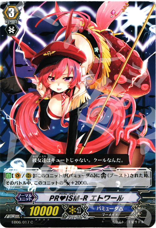C PRISM-R エトワール | 販売 | [EB06] 綺羅の歌姫 | ヴァンガード