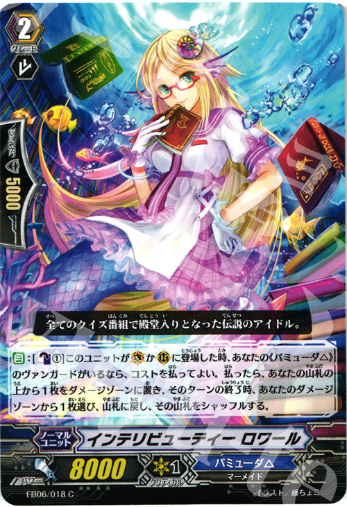 C インテリビューティー ロワール | 販売 | [EB06] 綺羅の歌姫 | ヴァンガード