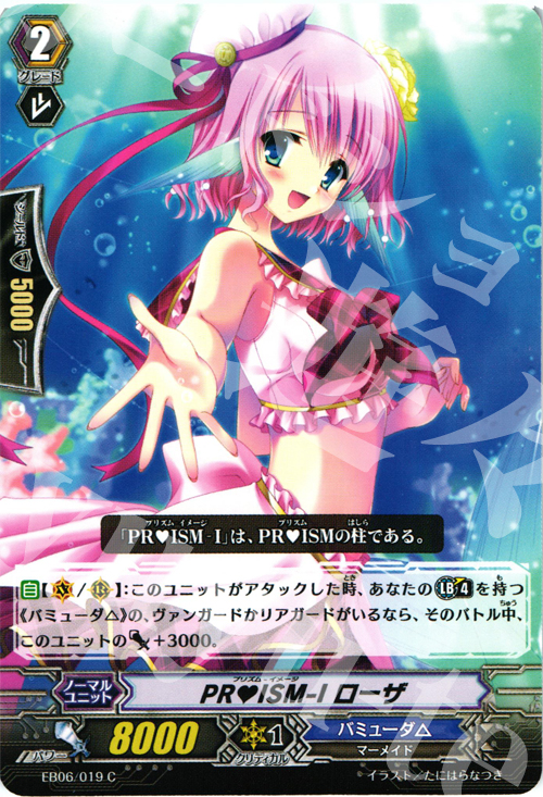 C PRISM-I ローザ | 販売 | [EB06] 綺羅の歌姫 | ヴァンガード
