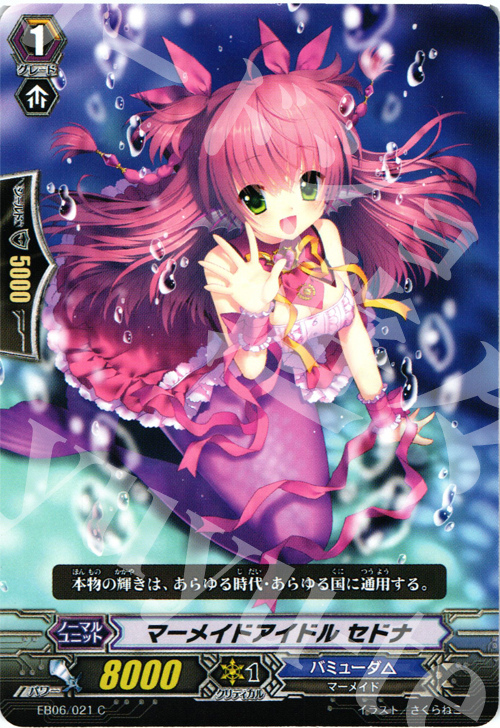 C マーメイドアイドル セドナ | 販売 | [EB06] 綺羅の歌姫 | ヴァンガード