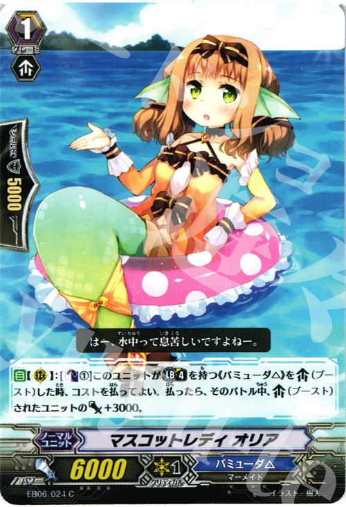 C マスコットレディ オリア | 販売 | [EB06] 綺羅の歌姫 | ヴァンガード