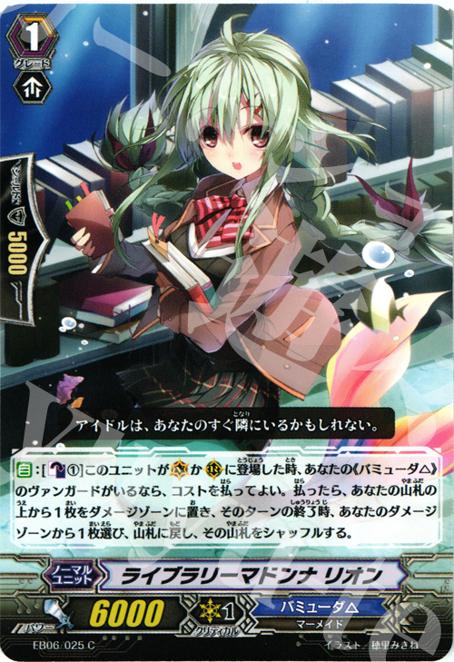 C ライブラリーマドンナ リオン | 販売 | [EB06] 綺羅の歌姫 | ヴァンガード