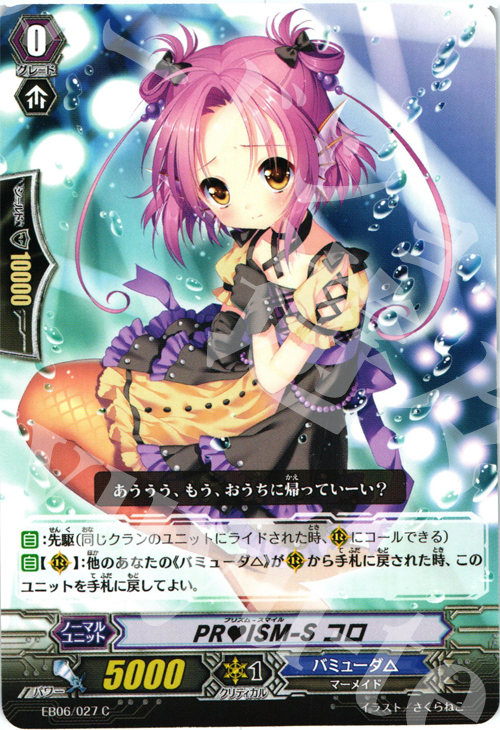 C PRISM-S コロ | 販売 | [EB06] 綺羅の歌姫 | ヴァンガード