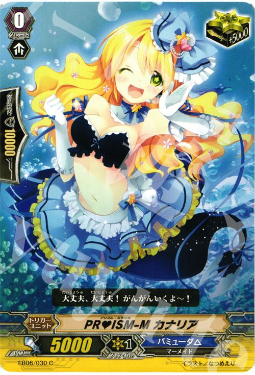 C PRISM-M カナリア | 販売 | [EB06] 綺羅の歌姫 | ヴァンガード