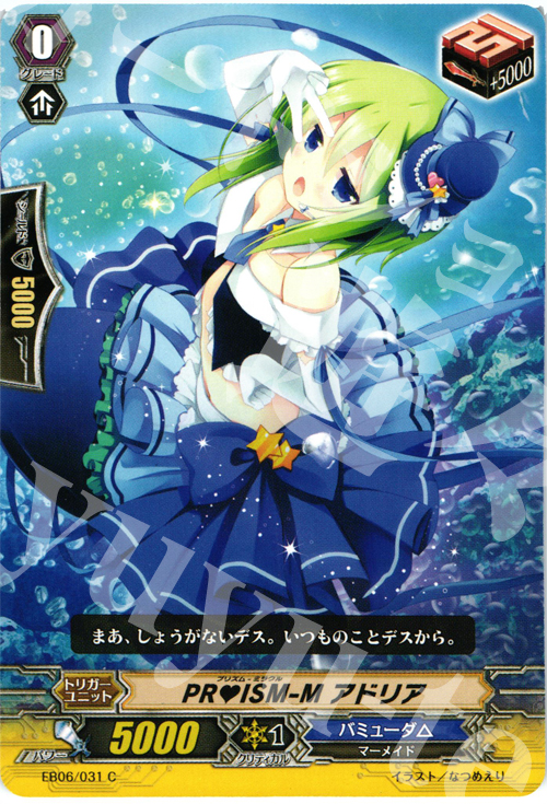C PRISM-M アドリア | 販売 | [EB06] 綺羅の歌姫 | ヴァンガード