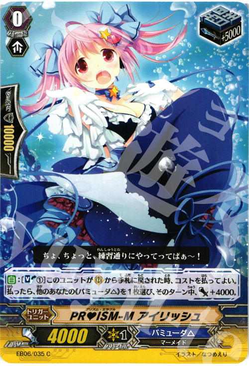 C PR ISM-M アイリッシュ | 販売 | [EB06] 綺羅の歌姫 | ヴァンガード