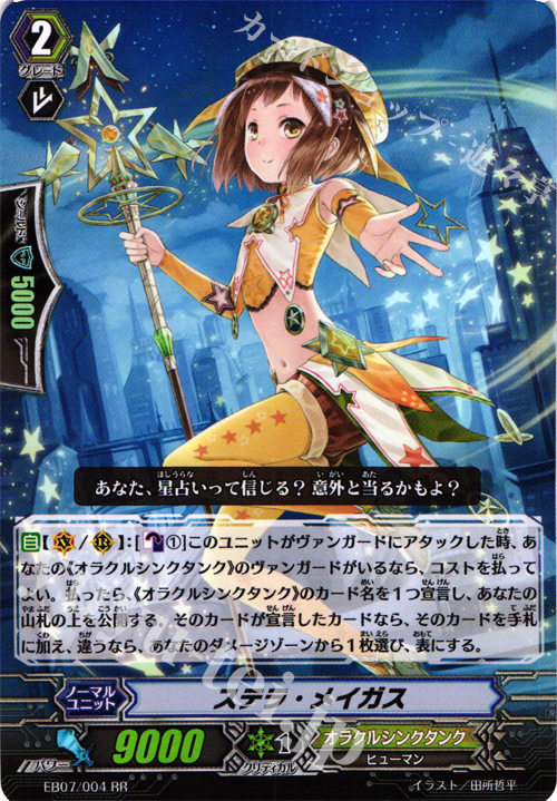 RR ステラ・メイガス | 販売 | [EB07] 神秘の預言者 | ヴァンガード