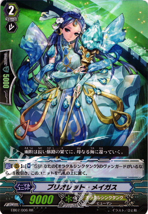 RR ブリオレット・メイガス | 販売 | [EB07] 神秘の預言者 | ヴァンガード
