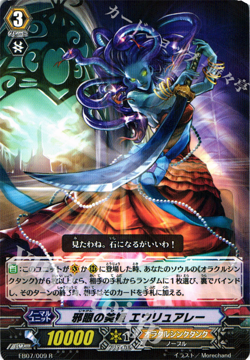 R 邪眼の美姫 エウリュアレー | 販売 | [EB07] 神秘の預言者 | ヴァンガード