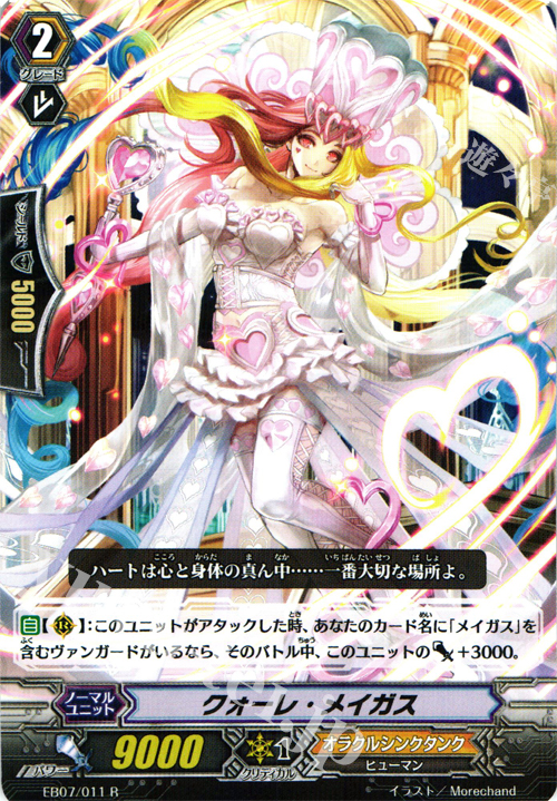 R クォーレ・メイガス | 販売 | [EB07] 神秘の預言者 | ヴァンガード