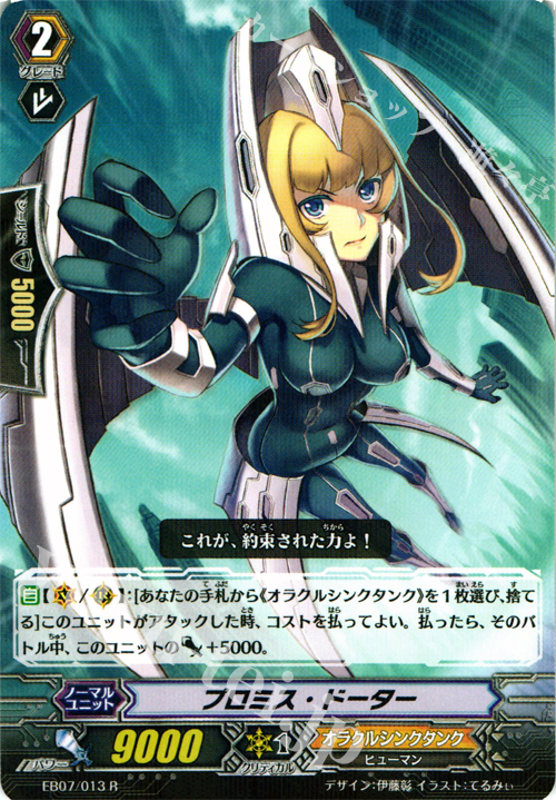R プロミス・ドーター | 販売 | [EB07] 神秘の預言者 | ヴァンガード
