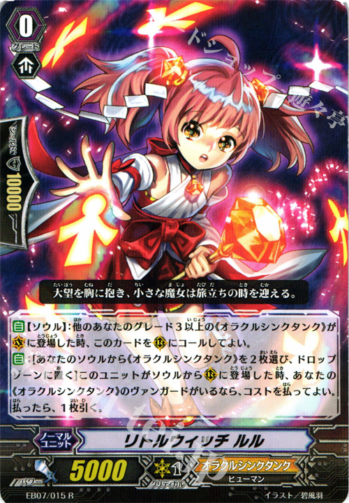 R リトルウィッチ ルル | 販売 | [EB07] 神秘の預言者 | ヴァンガード