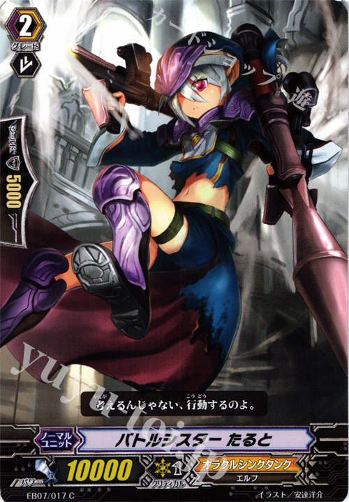 C バトルシスター たると | 販売 | [EB07] 神秘の預言者 | ヴァンガード