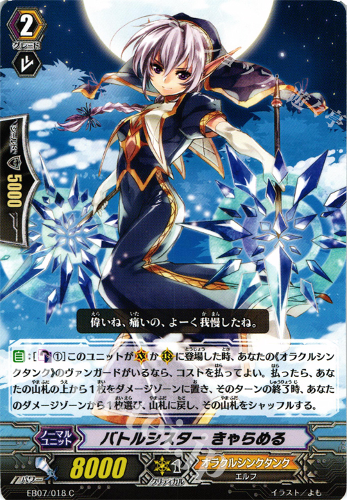 C バトルシスター きゃらめる | 販売 | [EB07] 神秘の預言者 | ヴァンガード