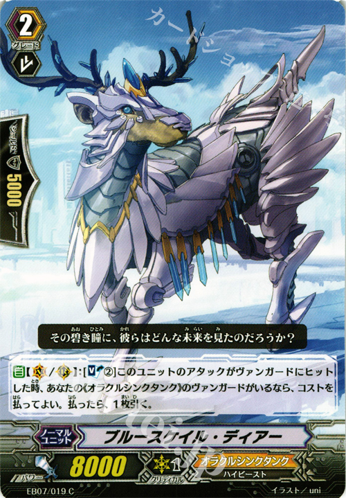 C ブルースケイル・ディアー | 販売 | [EB07] 神秘の預言者 | ヴァンガード
