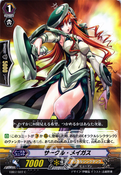 C サークル・メイガス | 販売 | [EB07] 神秘の預言者 | ヴァンガード