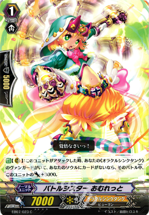 C バトルシスター おむれっと | 販売 | [EB07] 神秘の預言者 | ヴァンガード