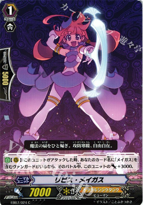 C リピス・メイガス | 販売 | [EB07] 神秘の預言者 | ヴァンガード