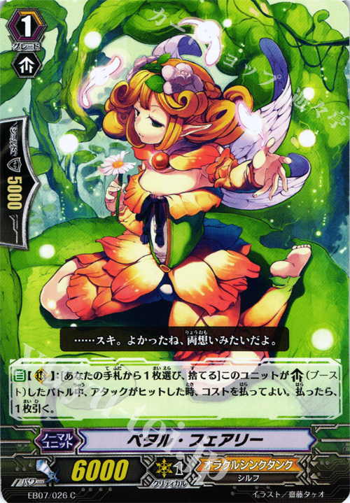 C ペタル・フェアリー | 販売 | [EB07] 神秘の預言者 | ヴァンガード