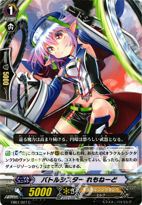 C バトルシスター れもねーど | 買取 | [EB07] 神秘の預言者 | ヴァンガード