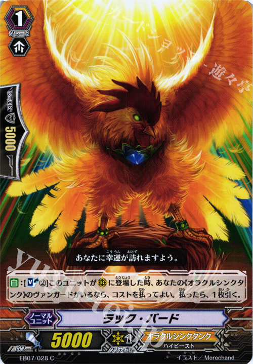 C ラック・バード | 販売 | [EB07] 神秘の預言者 | ヴァンガード