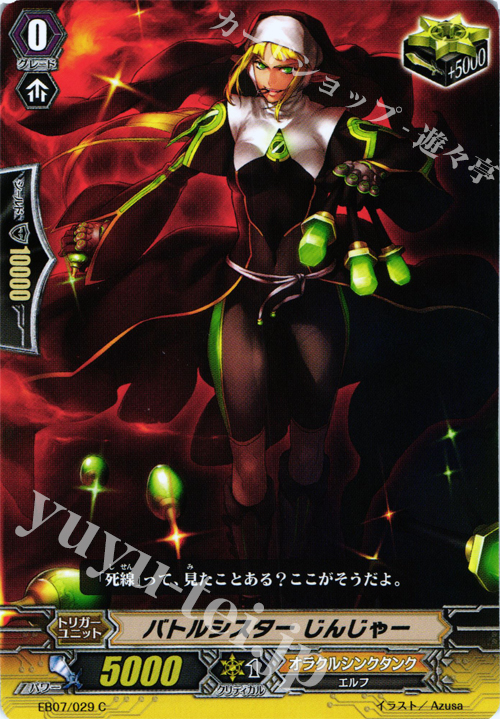 C バトルシスター じんじゃー | 販売 | [EB07] 神秘の預言者 | ヴァンガード