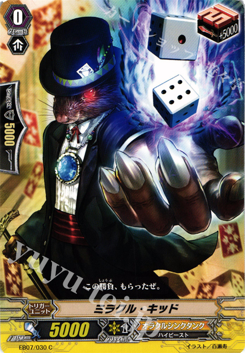 C ミラクル・キッド | 販売 | [EB07] 神秘の預言者 | ヴァンガード