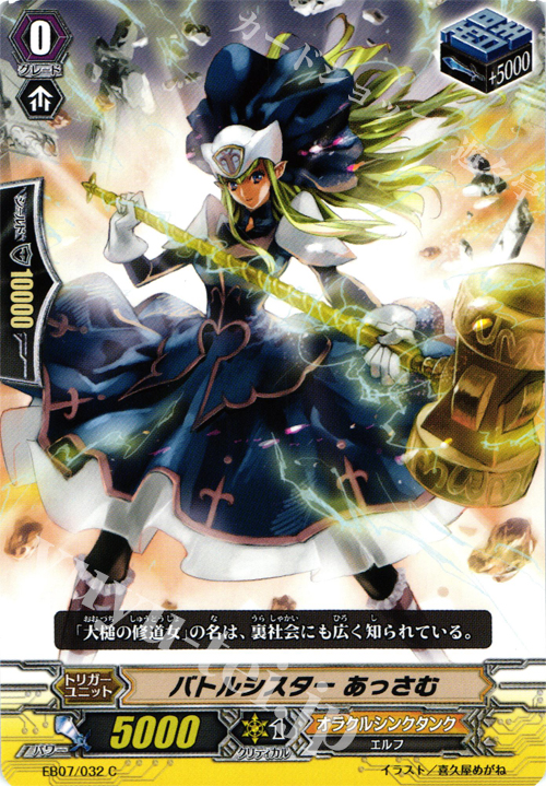 C バトルシスター あっさむ | 販売 | [EB07] 神秘の預言者 | ヴァンガード