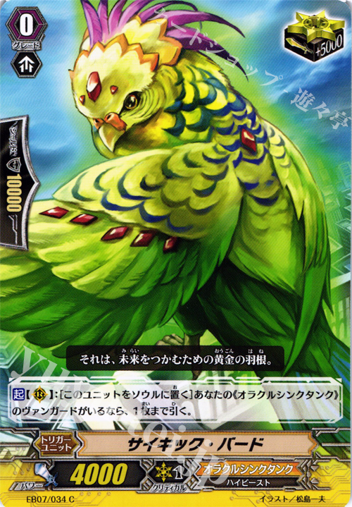 C サイキック・バード | 販売 | [EB07] 神秘の預言者 | ヴァンガード