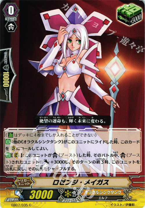 C ロゼンジ・メイガス | 販売 | [EB07] 神秘の預言者 | ヴァンガード