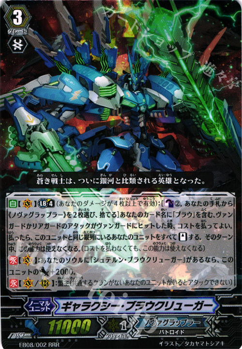 RRR ギャラクシー・ブラウクリューガー | 販売 | [EB08] 銀河の闘士 | ヴァンガード