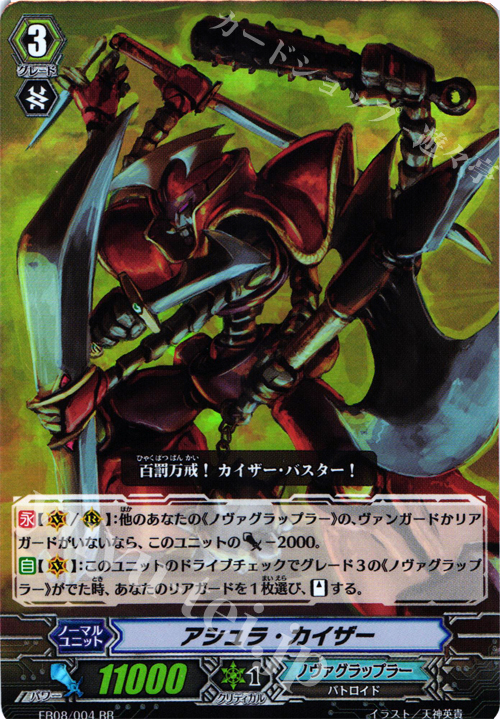 RR アシュラ・カイザー | 販売 | [EB08] 銀河の闘士 | ヴァンガード